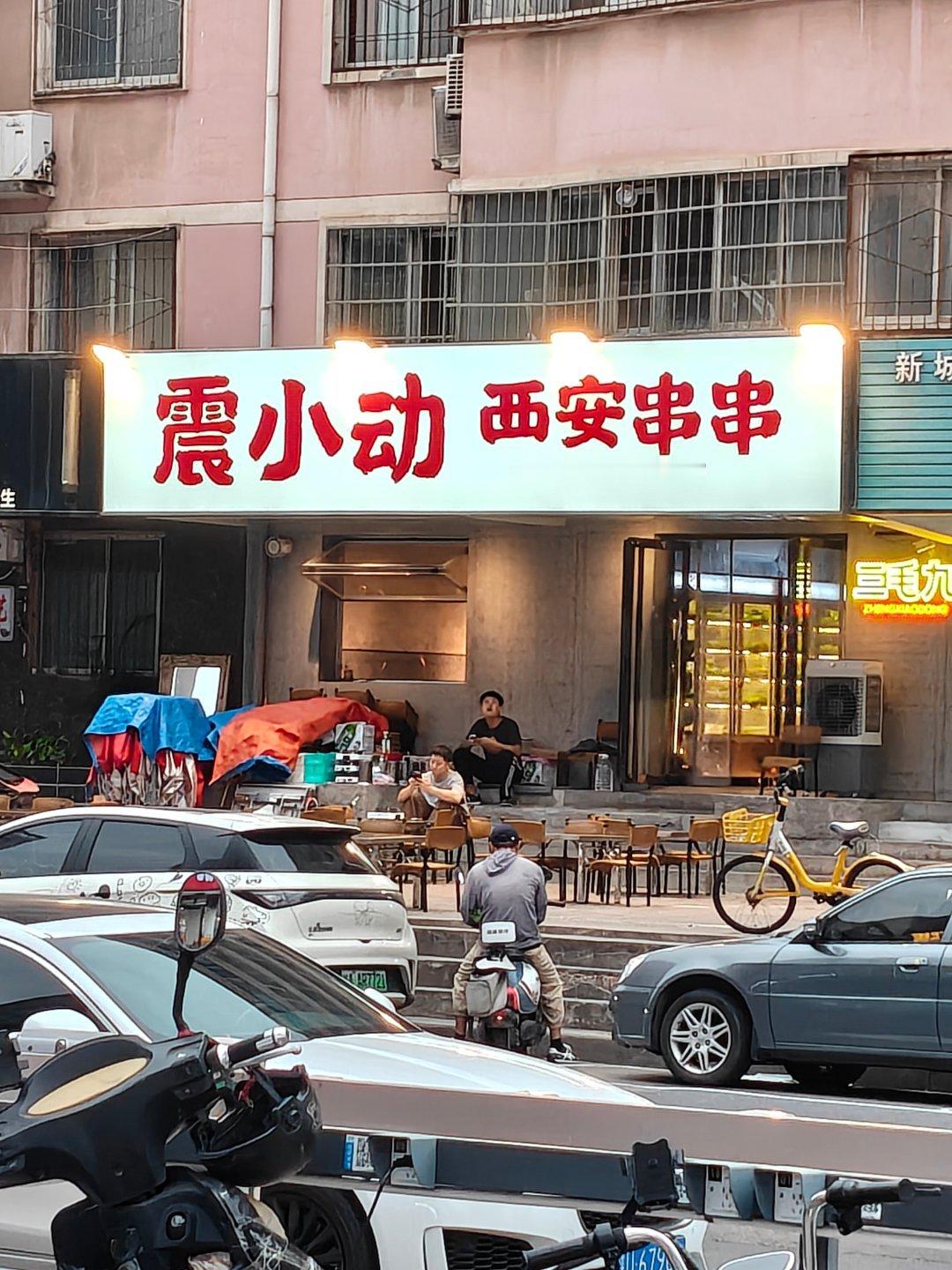 这个串串不会是塞着才可以三毛九一串吧？ ​​​