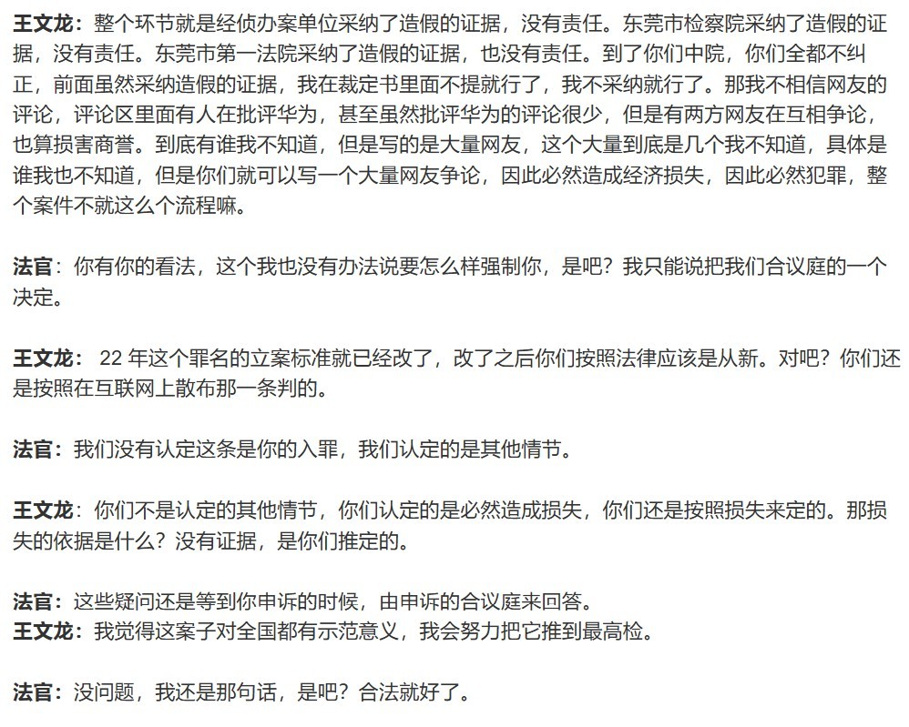 《法官：你有你的看法，我也没办法强制你，这些疑问等你申诉的合议庭来回答》王文龙：
