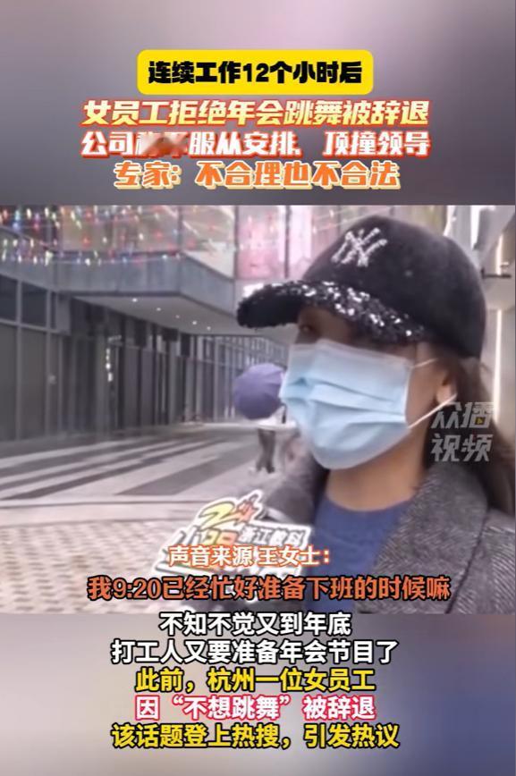 浙江杭州，女子入职做美容师，从早上9点工作到晚上9点，下班后却突然被拉去排练年会