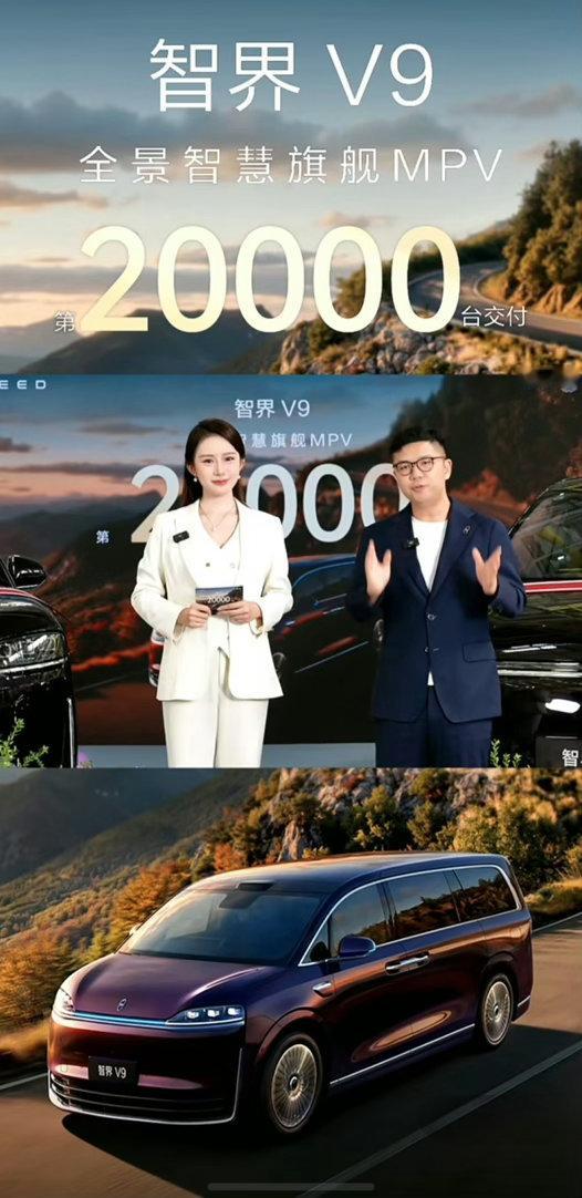 智界V9交付超过了20000辆。最近真的路上能见度太高了，特别是北京。 