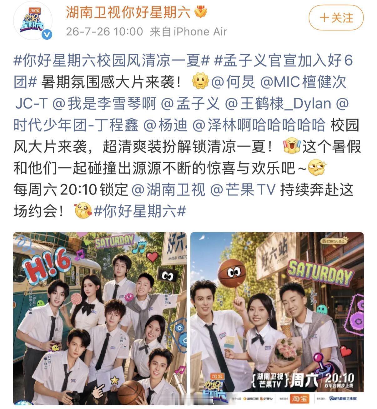 你好星期六孟子义官宣常驻《你好星期六》孟子义‖你好星期六‖ 
