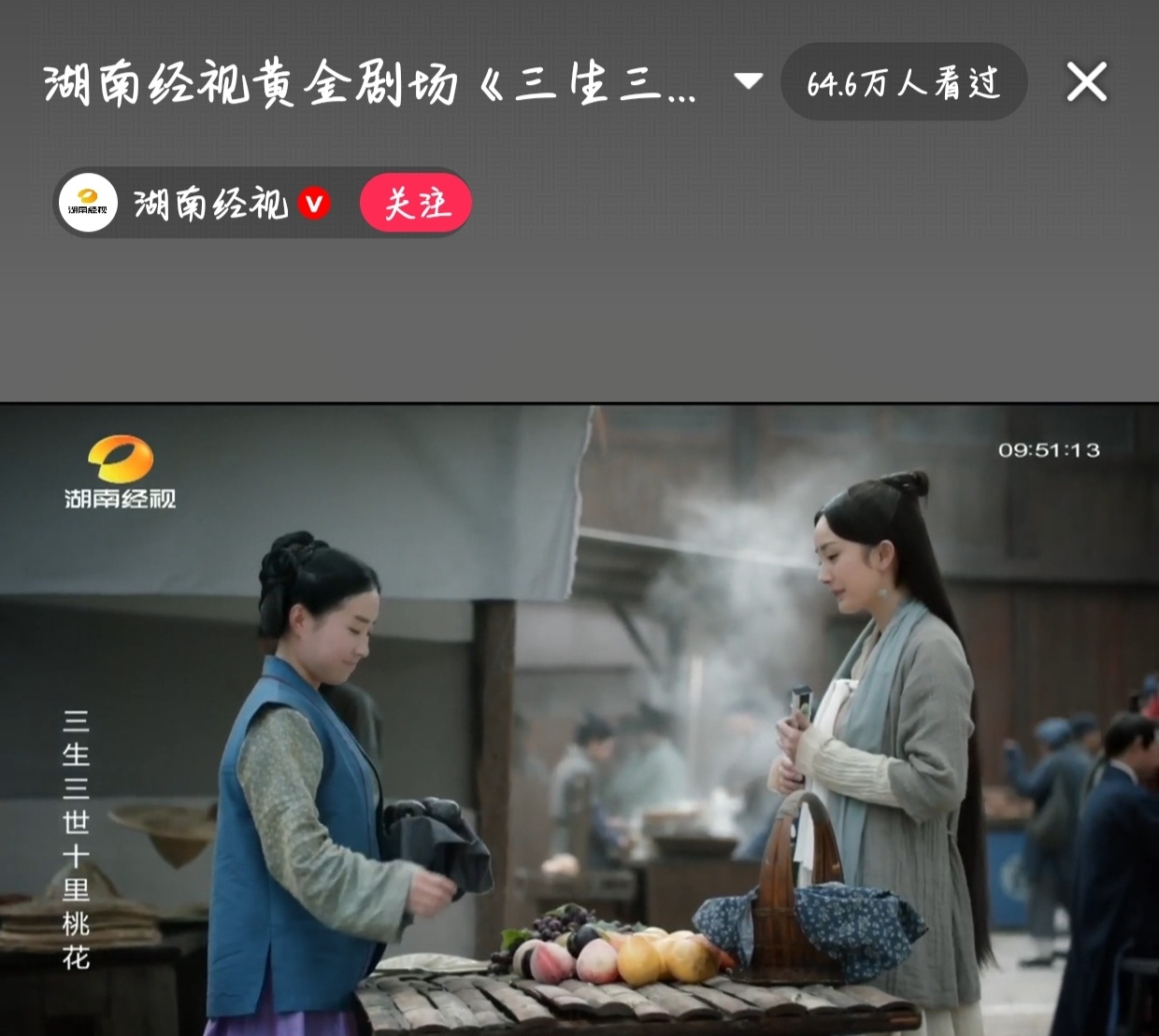 已经不知道这是湖南经视第几次直播这个现象级大爆剧三生三世十里桃花了[鼓掌] ​​