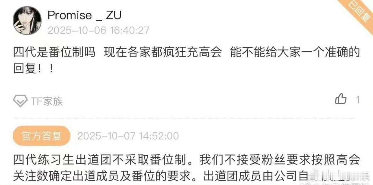 时代峰峻回应TF四代不采取番位制TF四代出道团成员由时代峰峻自主决定时代峰峻回应