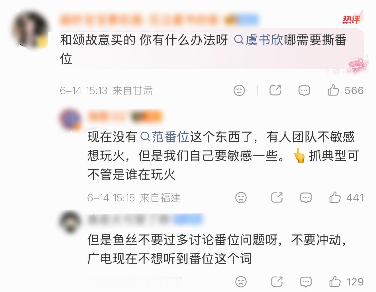 ？之前那些定女选男，一番回车键热搜都是谁，🐟丝知道新规后变脸这么快… 