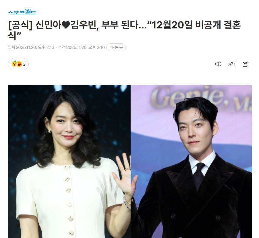 金宇彬官宣与申敏儿结婚  金宇彬和申敏儿将于12月20日在首尔某处举行非公开婚礼