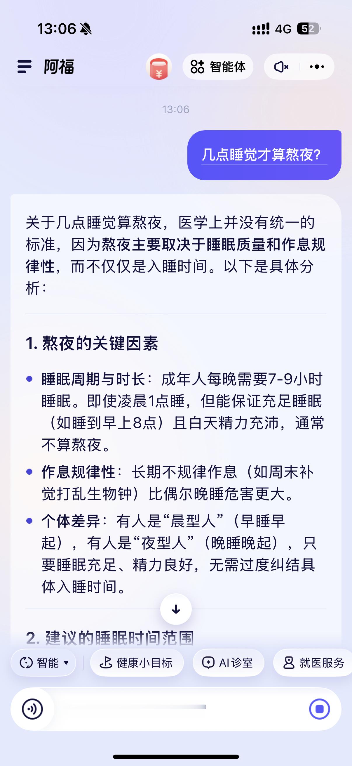 之前就知道支付宝推出了蚂蚁阿福这个项目，是一个AI健康管理应用。最近体验下来之后