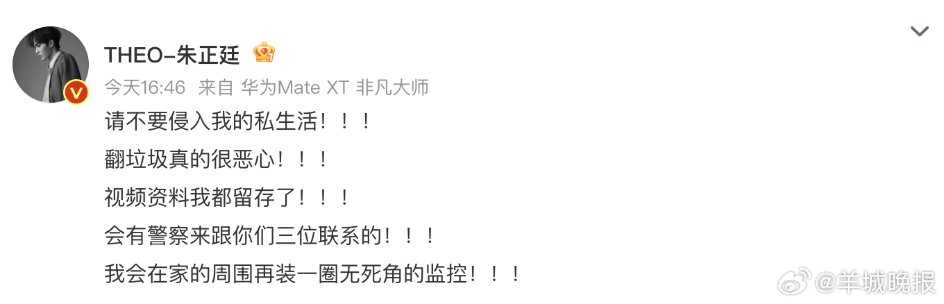 #朱正廷发文痛斥私生# 5月14日，歌手、演员发文斥责三名“私生”在他家翻垃圾，