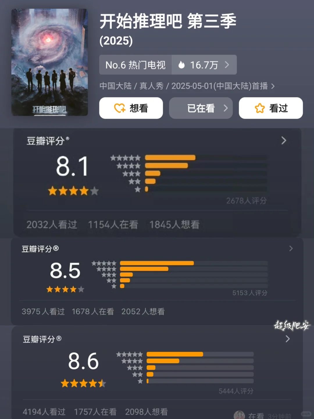 《开始推理吧3⃣》开分8.1❗现已涨至8.6❗