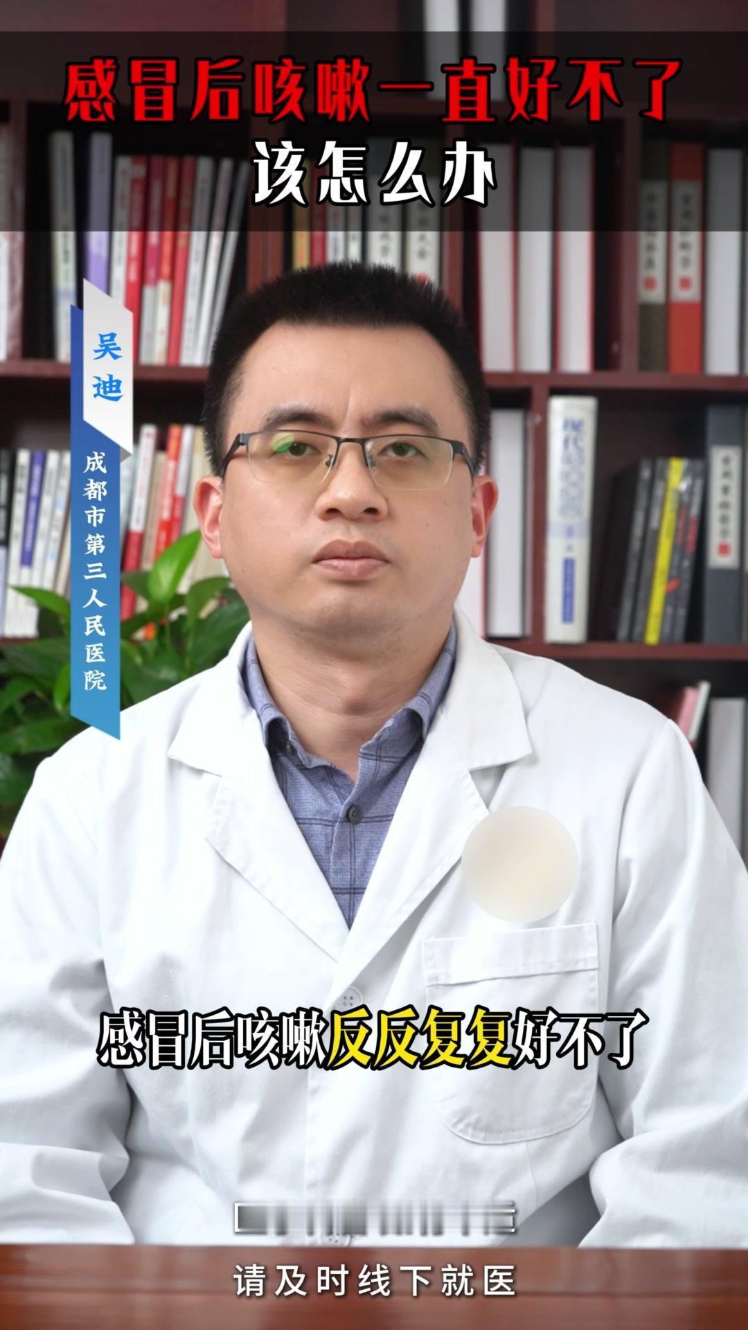 🤧感冒后咳嗽反反复复怎么办？🤔有些人感冒好了之后，咳嗽却反反复复，总是好不了