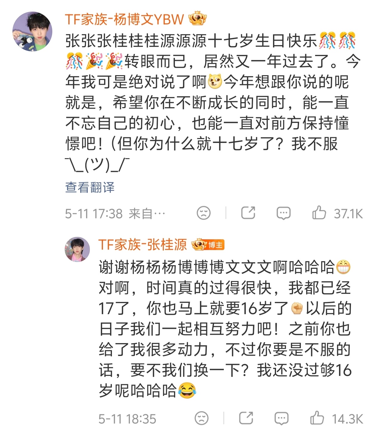 杨博文给张桂源的祝福 杨博文给张桂源的生日祝福和张桂源的回复🎂 