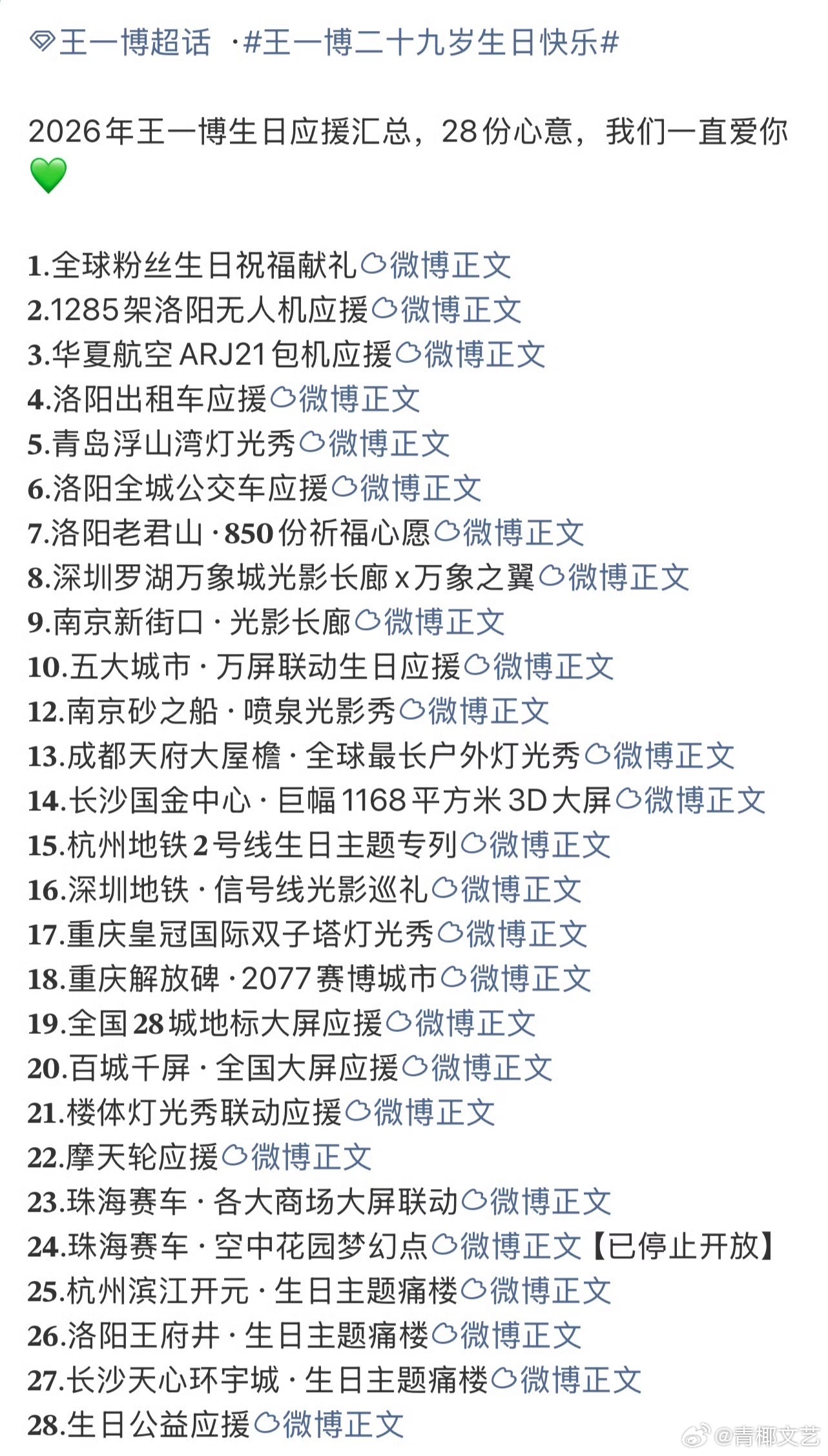 王一博29岁生日粉丝应援王一博29岁的生日应援 好盛大的爱意29岁的王一博