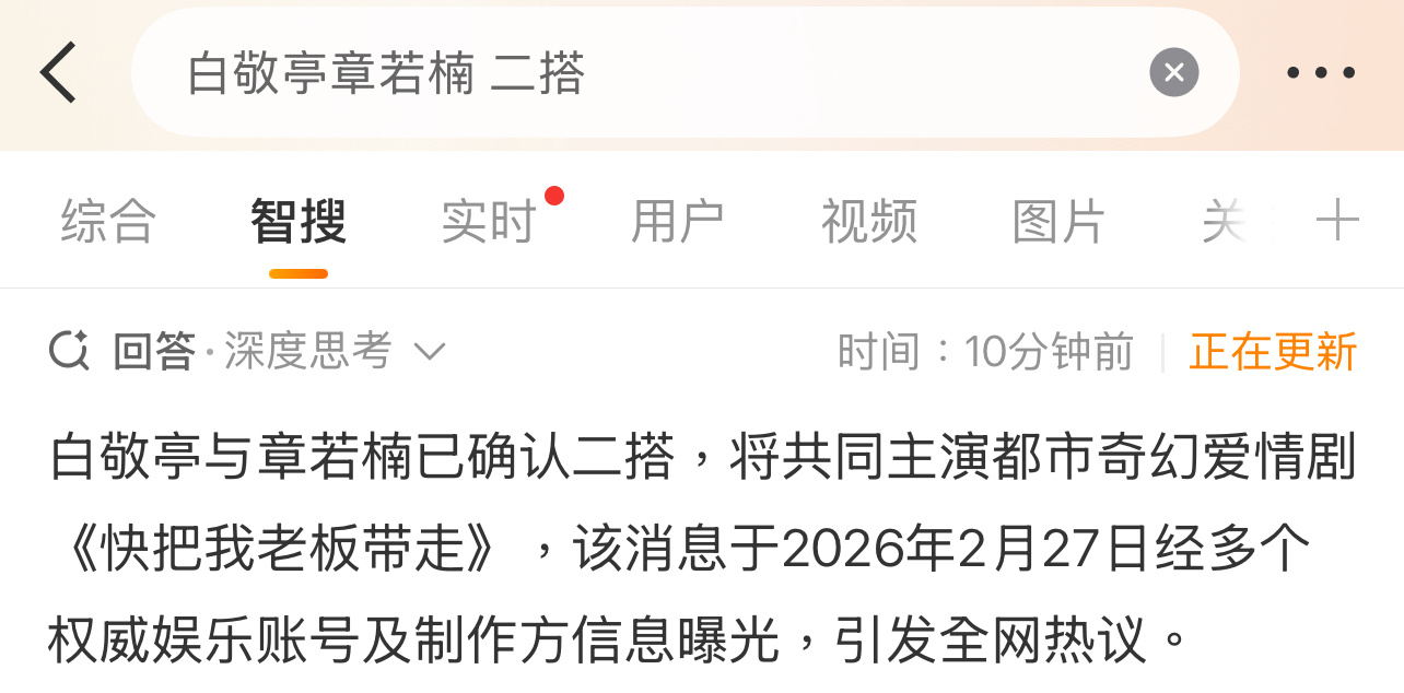 白敬亭章若楠要二搭了？番位怎么排粉丝才高兴？白敬亭章若楠 二搭