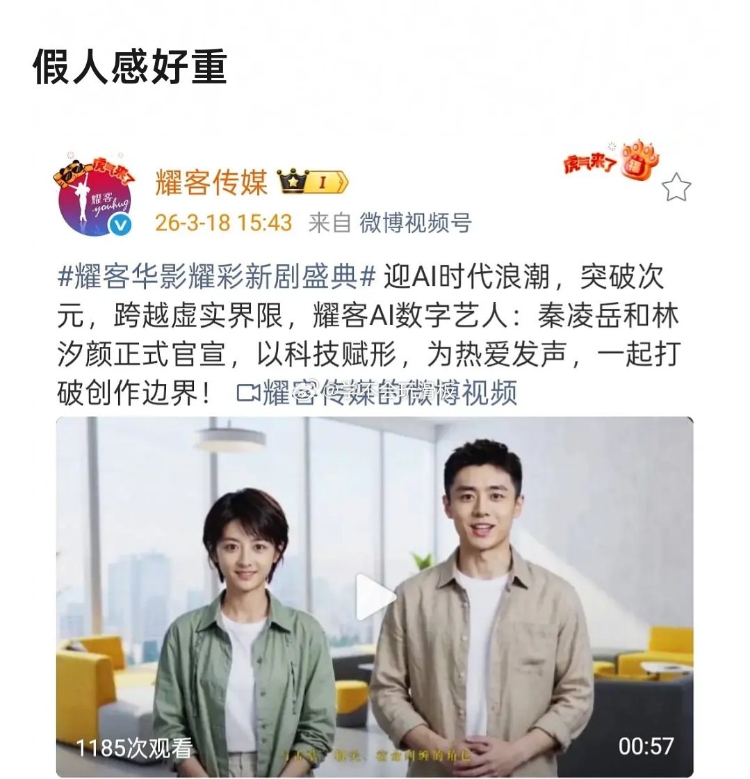 耀客传媒开始推出AI数字艺人:秦凌岳和林汐颜。 