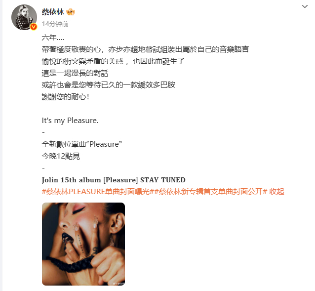 【#蔡依林发文谈时隔六年发新曲#】#蔡依林新曲Pleasure#：六年……带着极
