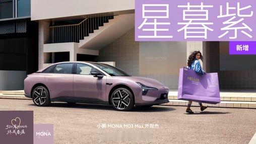 小鹏MONA高阶智能辅助驾驶来了何小鹏和情侣车主开箱新MONA小鹏MONA M0