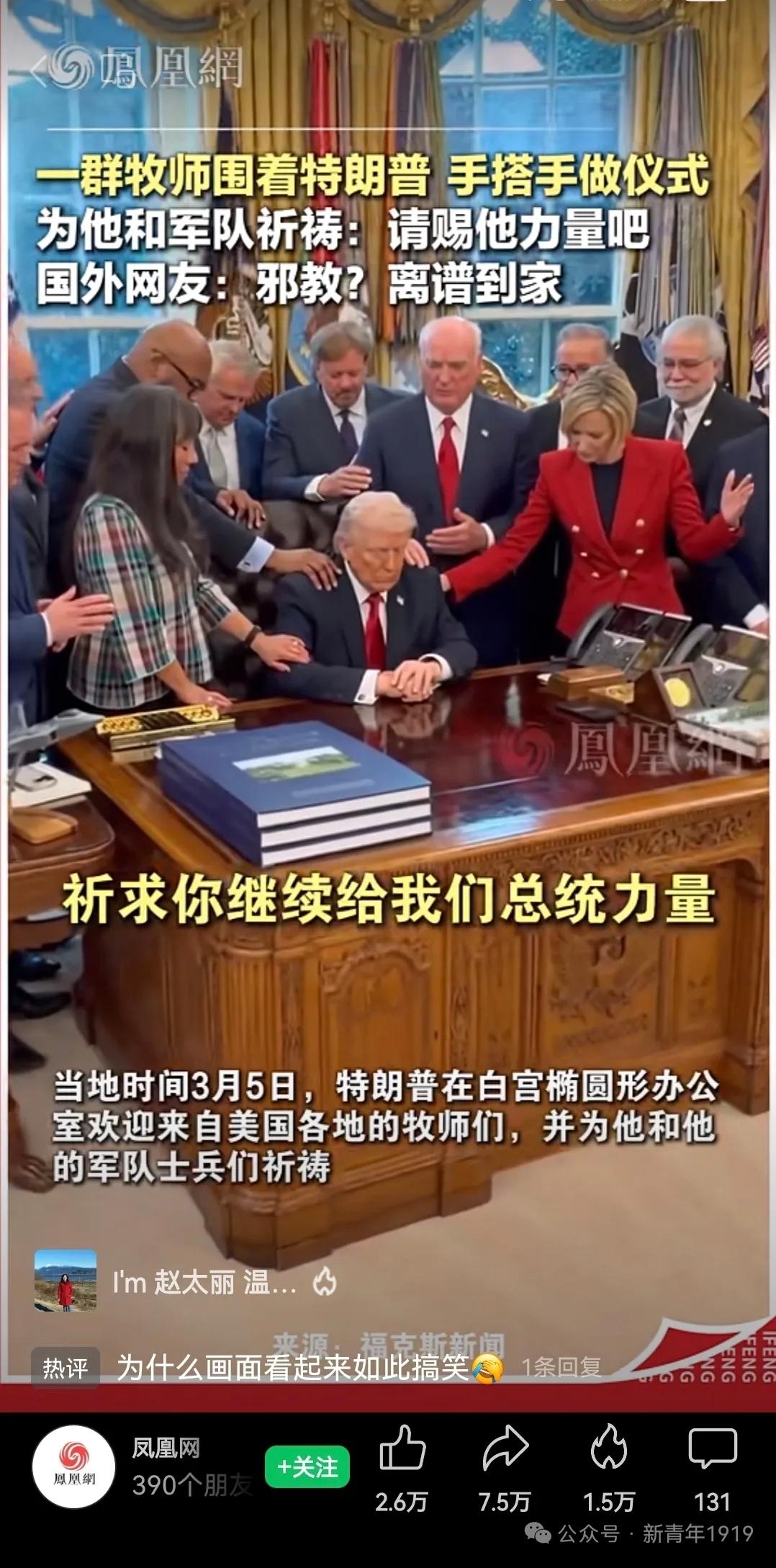 特朗普:神，请赐予我力量。
美以无耻的对伊朗发动了袭击，且是利用谈判的幌子。
这