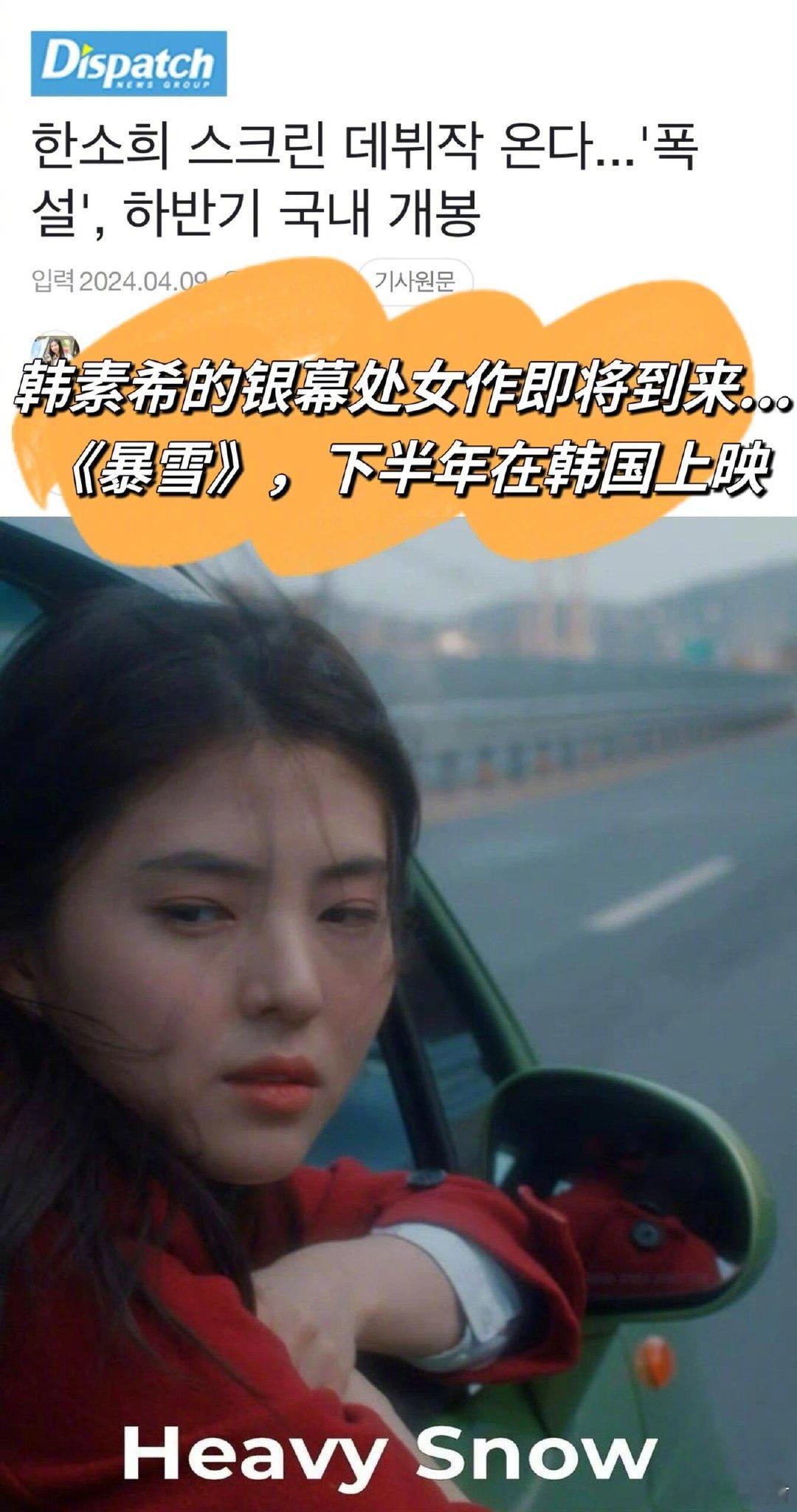#韩素希首部电影将上映##韩素希首部电影下半年上映#韩素希首部电影《暴雪》下半年