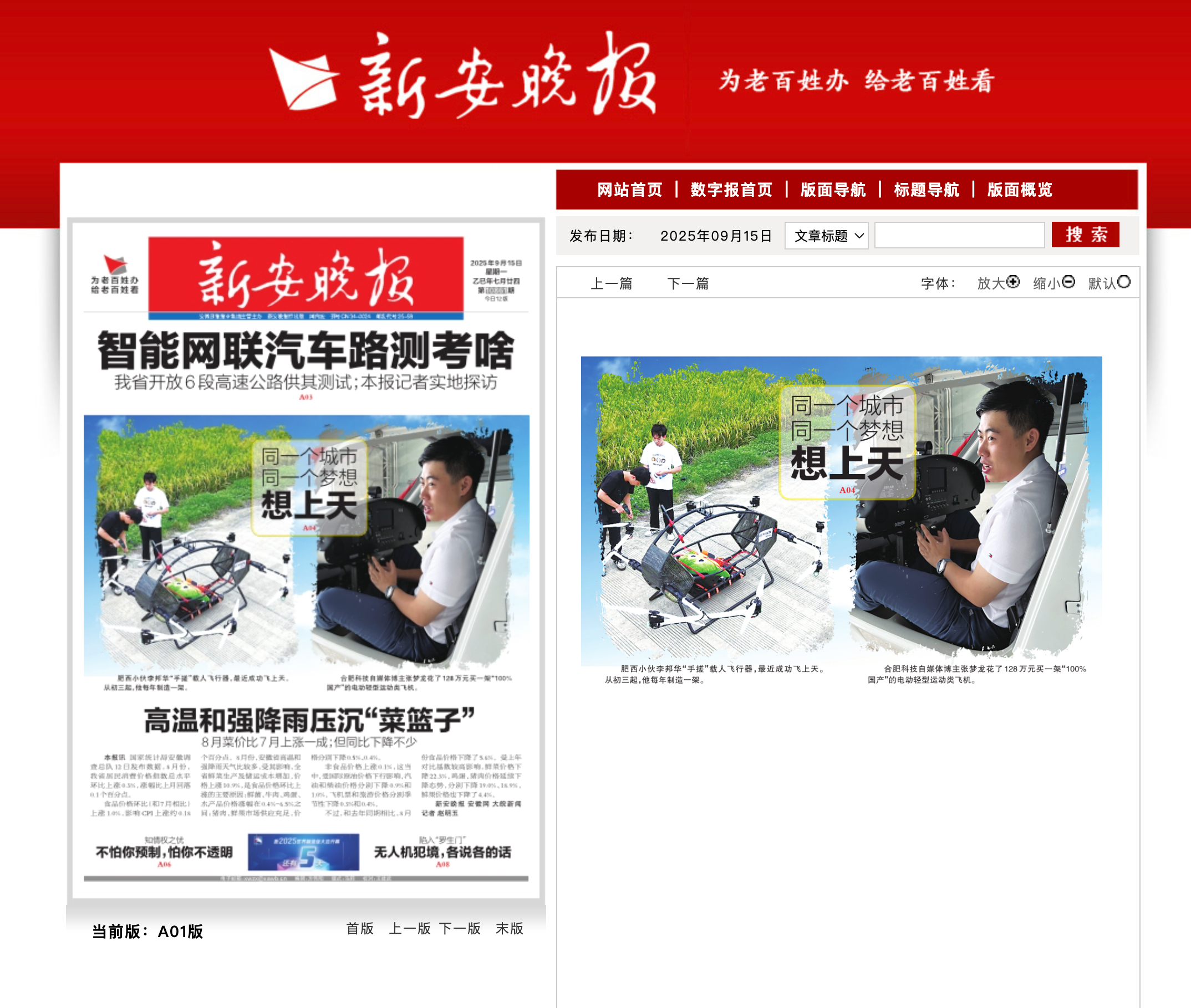 [傻眼]合肥科技自媒体博主张梦龙花了128万元买一架“100%国产”的电动轻型运