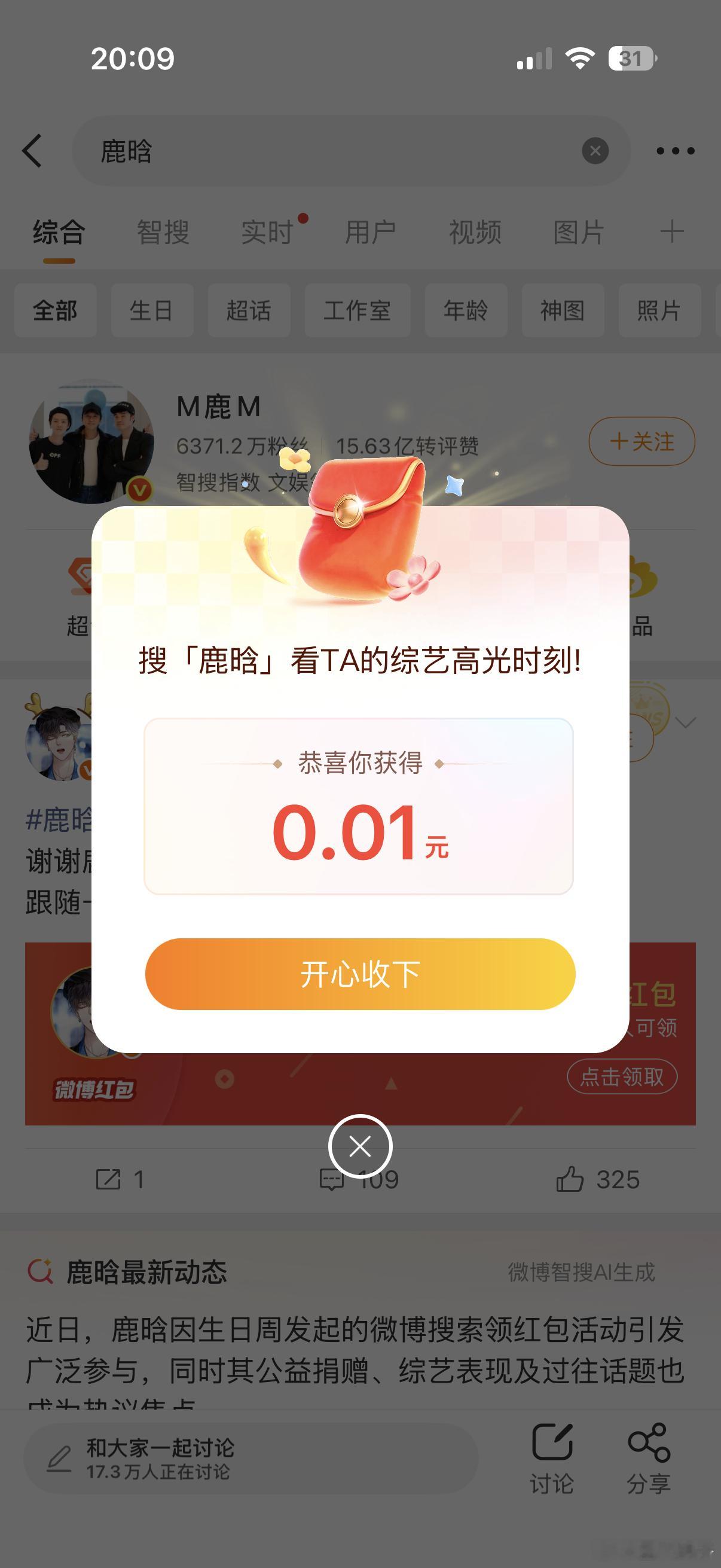 鹿晗 红包还真有啊，真大方