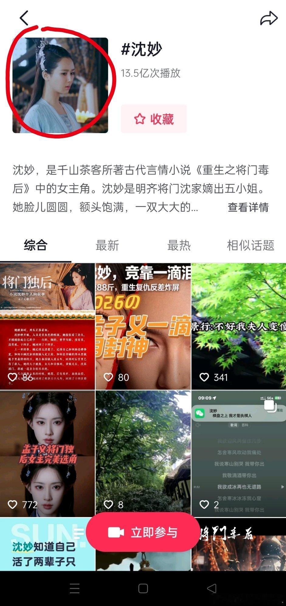 我不行了，《将门独后》官宣孟子义，女主沈妙🫘话题封面换成杨紫演的陆雪琪了这是容