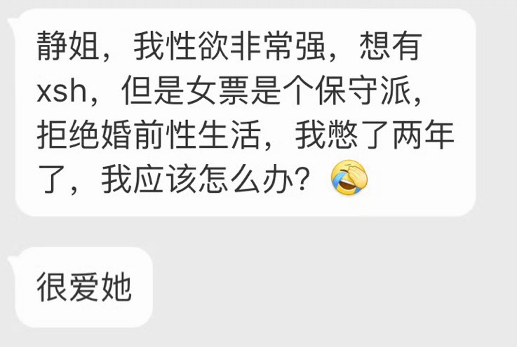 尽快结婚，就能有性生活了。 