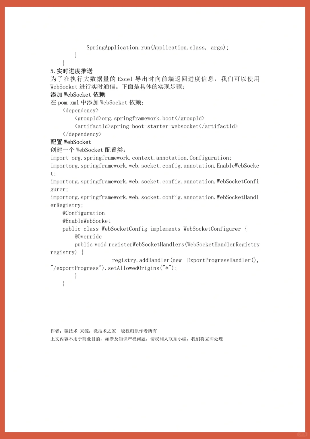 分享处理大数据量的Excel导出功能的方法1