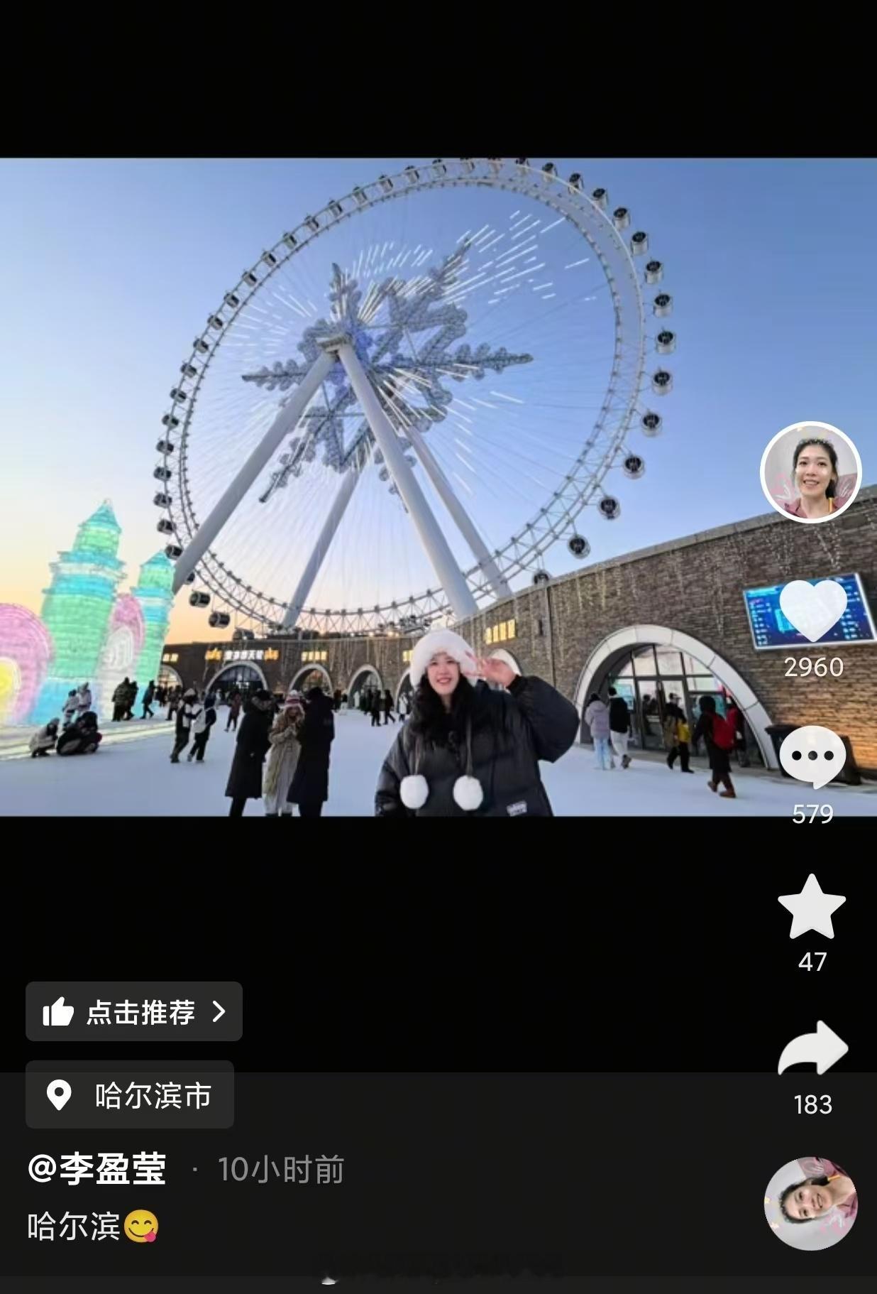 李盈莹最新动态，哈尔滨冰雪大世界中国女排