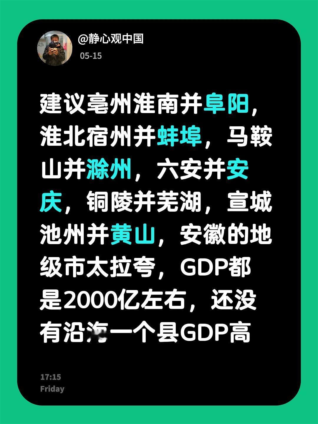 我回复了@伏尔加的鱼 的评论：
建议亳州淮南并阜阳，淮北宿州并蚌埠，马鞍山并滁州