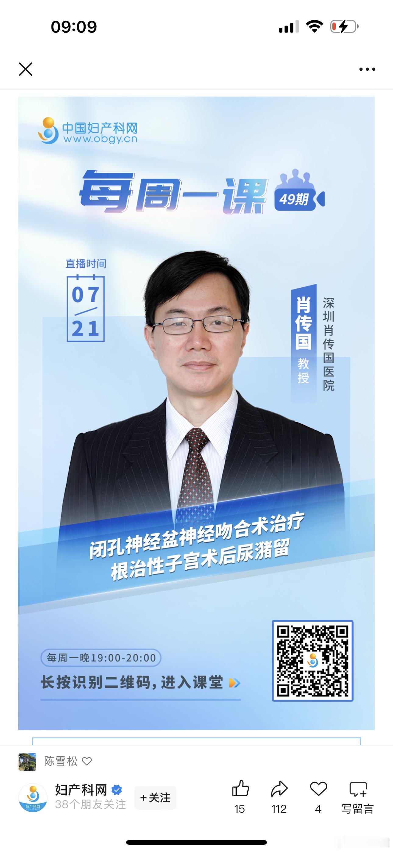 昨天应中国妇产科网邀请，给全国妇产科同行们介绍了肖氏反射弧手术在妇产科的扩展应用