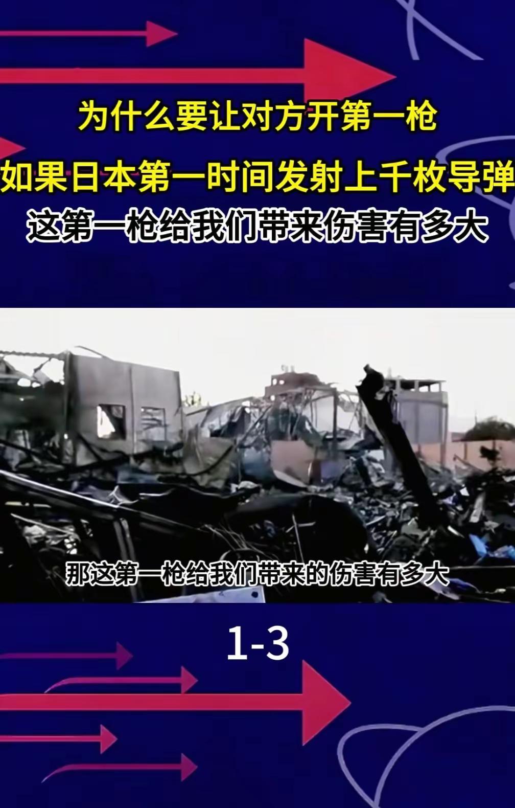 军事科普 军事科技 日本 热点