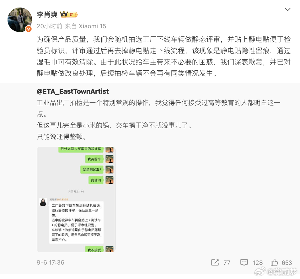 关于小米用户车辆出现的所谓“测试车”问题的官方回应属于是随机抽选工厂下线车辆做静