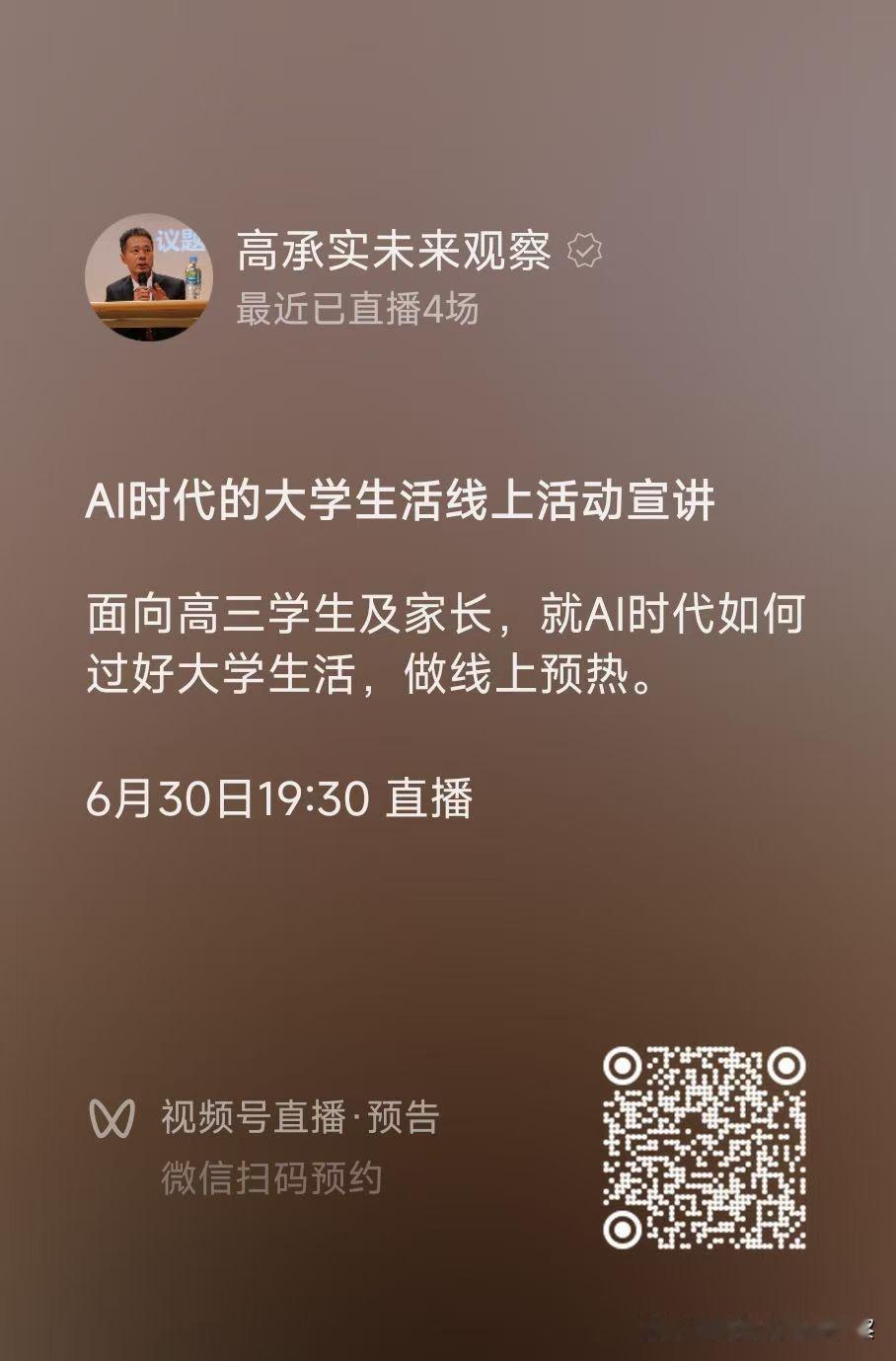 本周六线上直播因出差，暂停一次。
30号晚上7点半，面向高三学生及家长，做一次A
