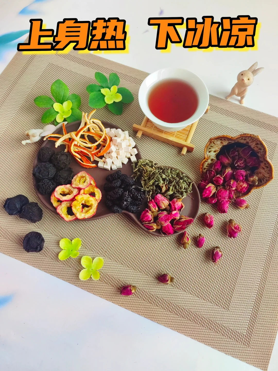上半身热，下面冰凉，日常养生