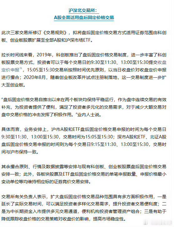 A股全面适用盘后固定价格交易咱们平时炒股，都是9:30-15:00盘中实时买卖，