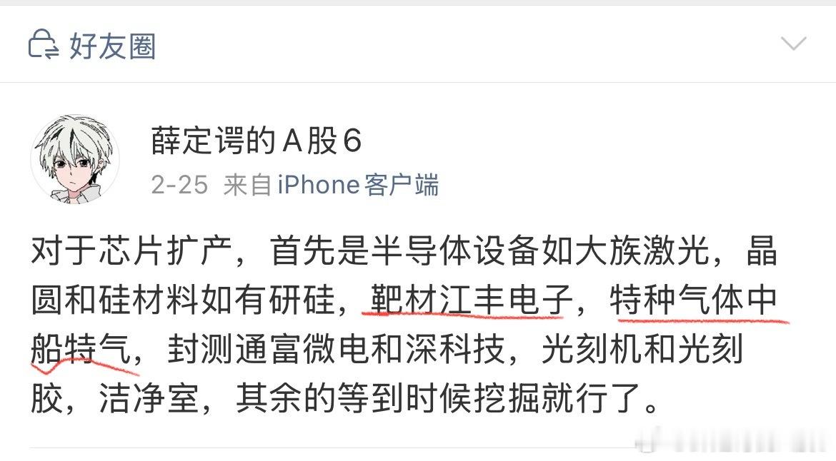 江丰电子249.88离我预判的250就差了一点点，中船特气简直六亲不认的走势，勇