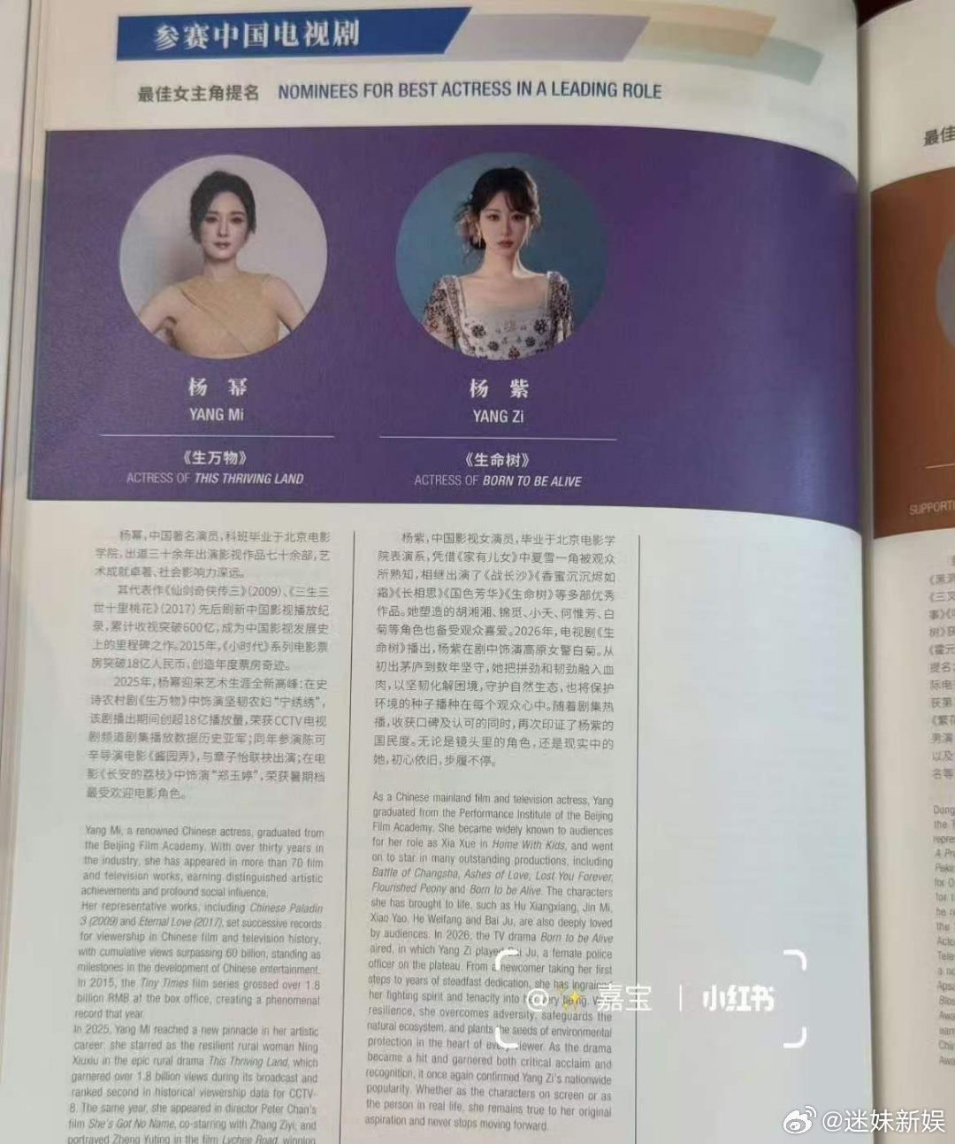 杨幂杨紫白玉兰同页场刊杨幂杨紫白玉兰场刊在同一页杨幂杨紫白玉兰场刊在同一页，