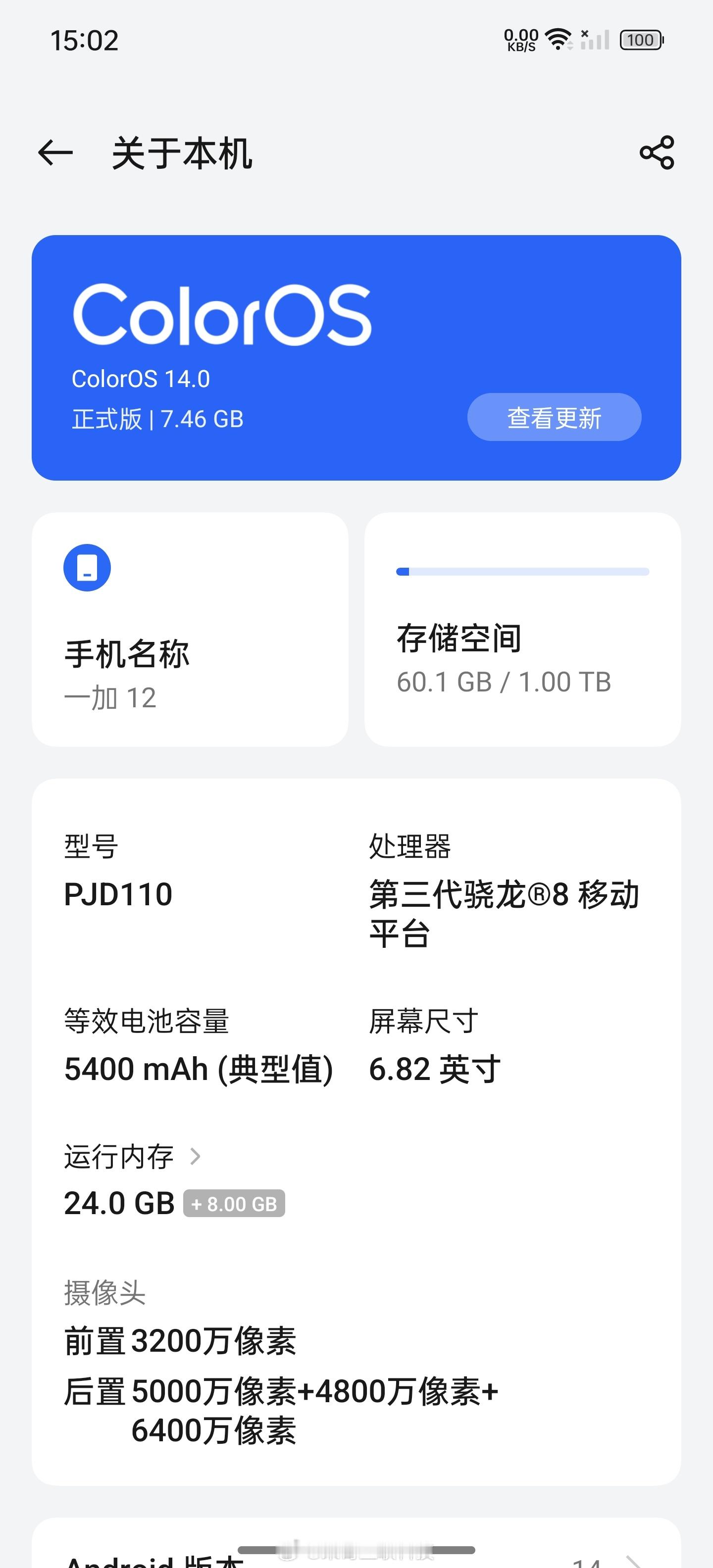 手里的一加12还是24+1T顶配版本这个存储规格近几年是看不到了ps：小尾巴真帅