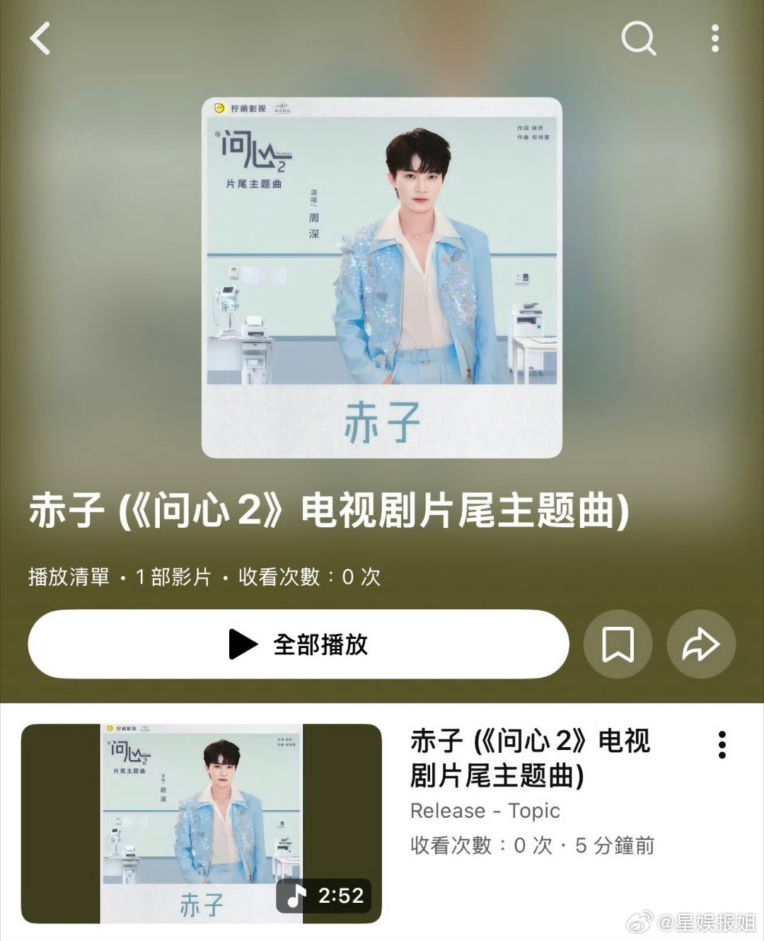 周深新歌医学生进行曲周深最符合医学生的一集白袍如铠，赤子如歌。周深演绎 《问心2