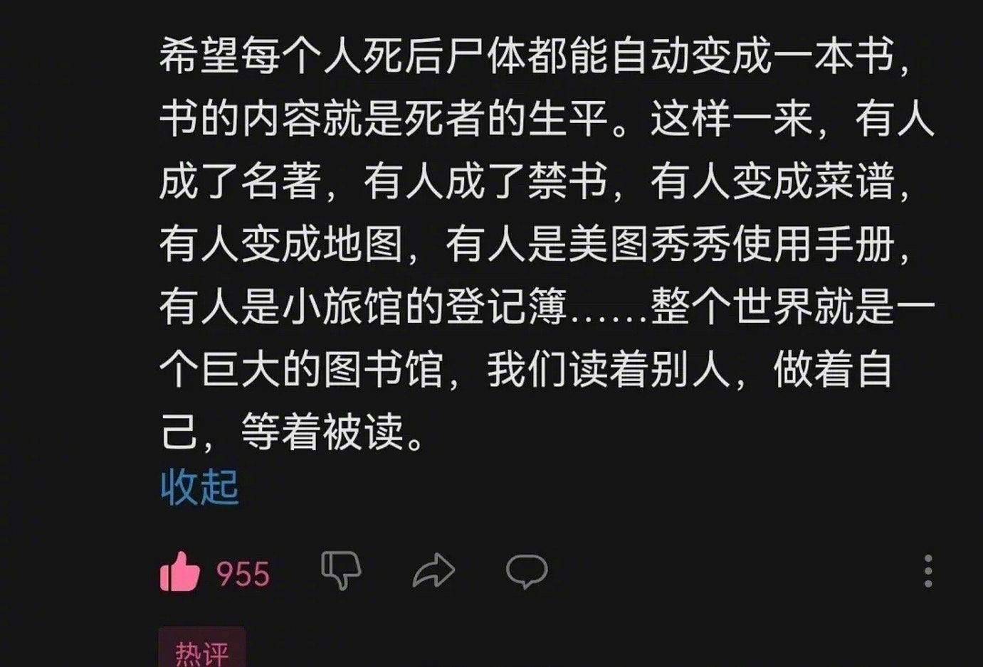 如果人去世后会变成一本书： 