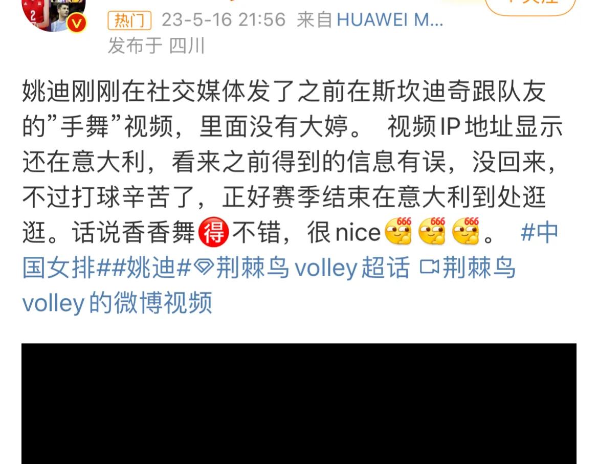 朱婷姚迪回国大反转！姚迪深夜发声，去向悬念揭晓，朱婷离队谜底揭开。

前几天有媒