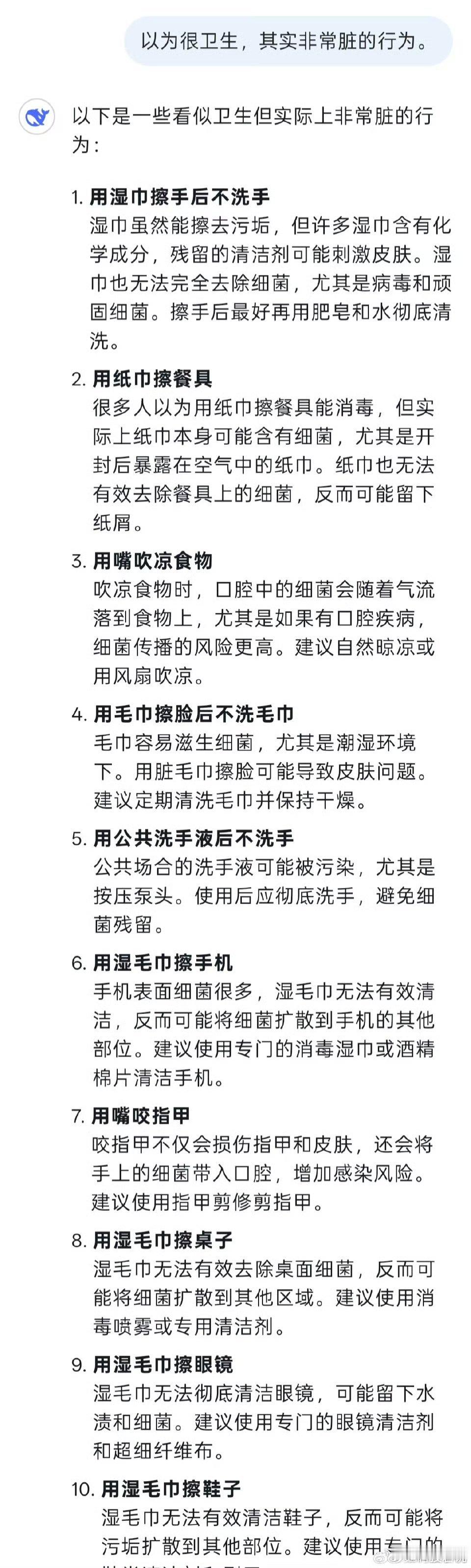 DeepSeek评以为很卫生实际巨脏的行为 不会是营销套路吧，想让我买内衣专用洗