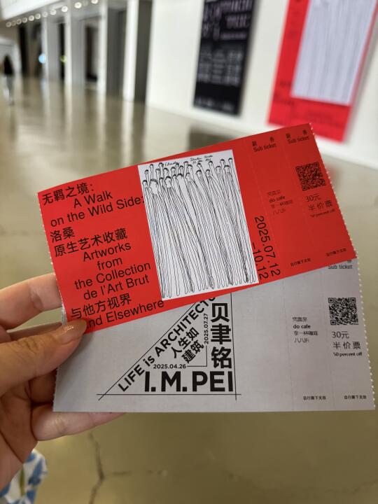 老师请半价看展