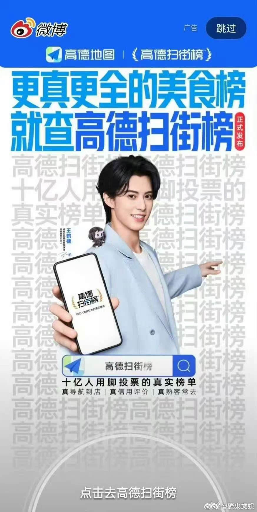 王鹤棣高德地图开屏王鹤棣回签双title王鹤棣回签双title，哇塞哇塞，[送花