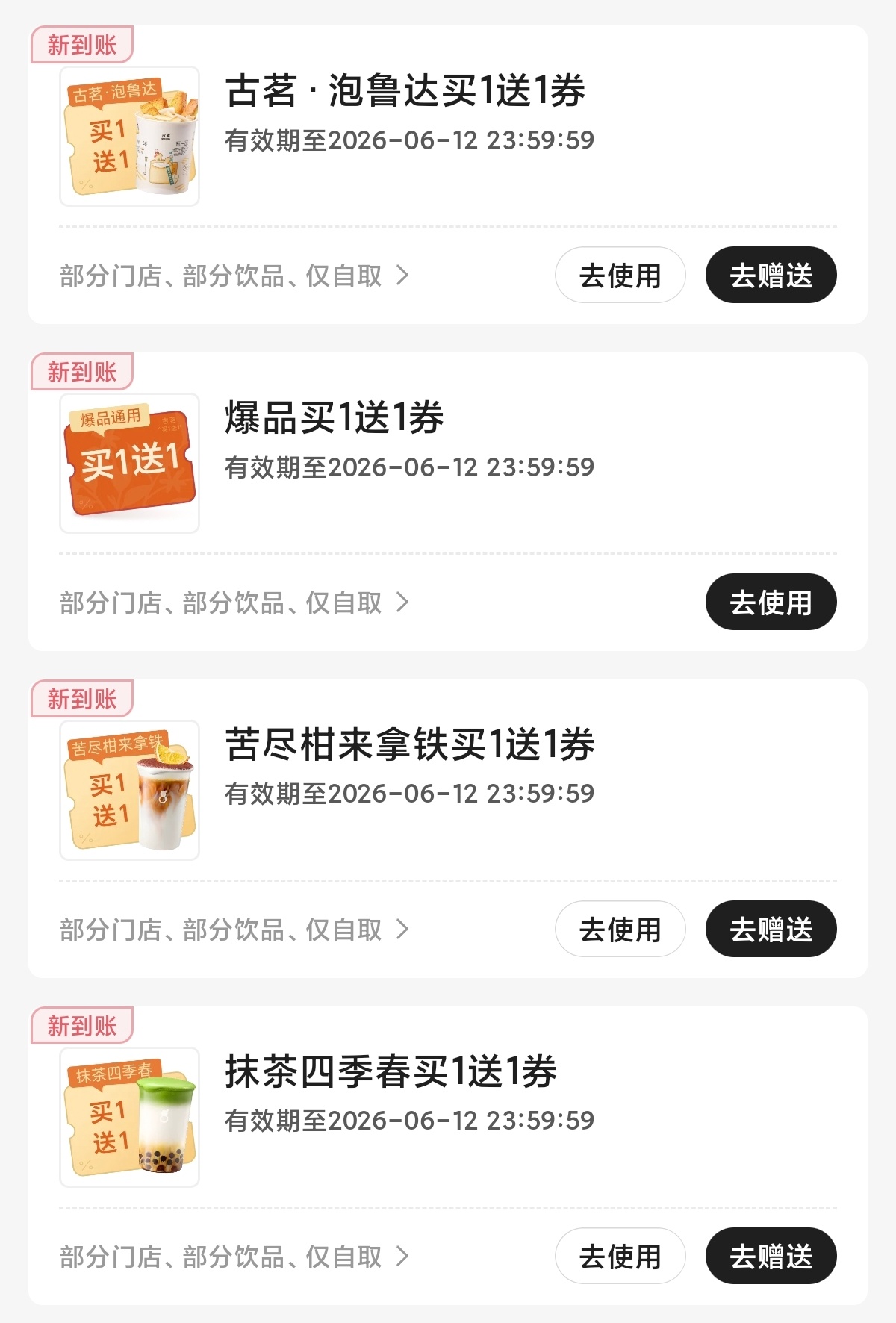 古茗你真好，每一抽必中，还能送人。超A芝士葡萄我们喜欢你，抹茶四季春我们喜欢你 