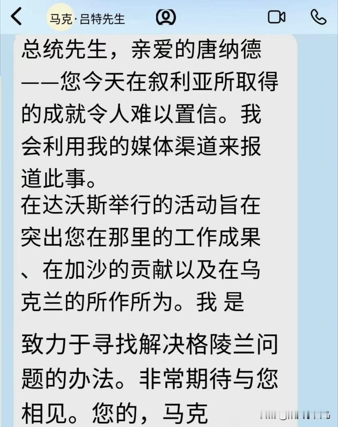 特朗普晒北约秘书长吕特写给他的短信