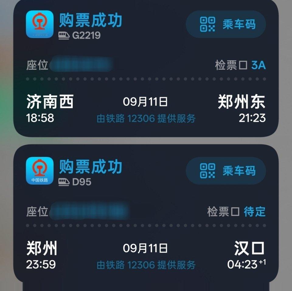车票已定报告已打下班就走一切顺利武汉见可好​​​