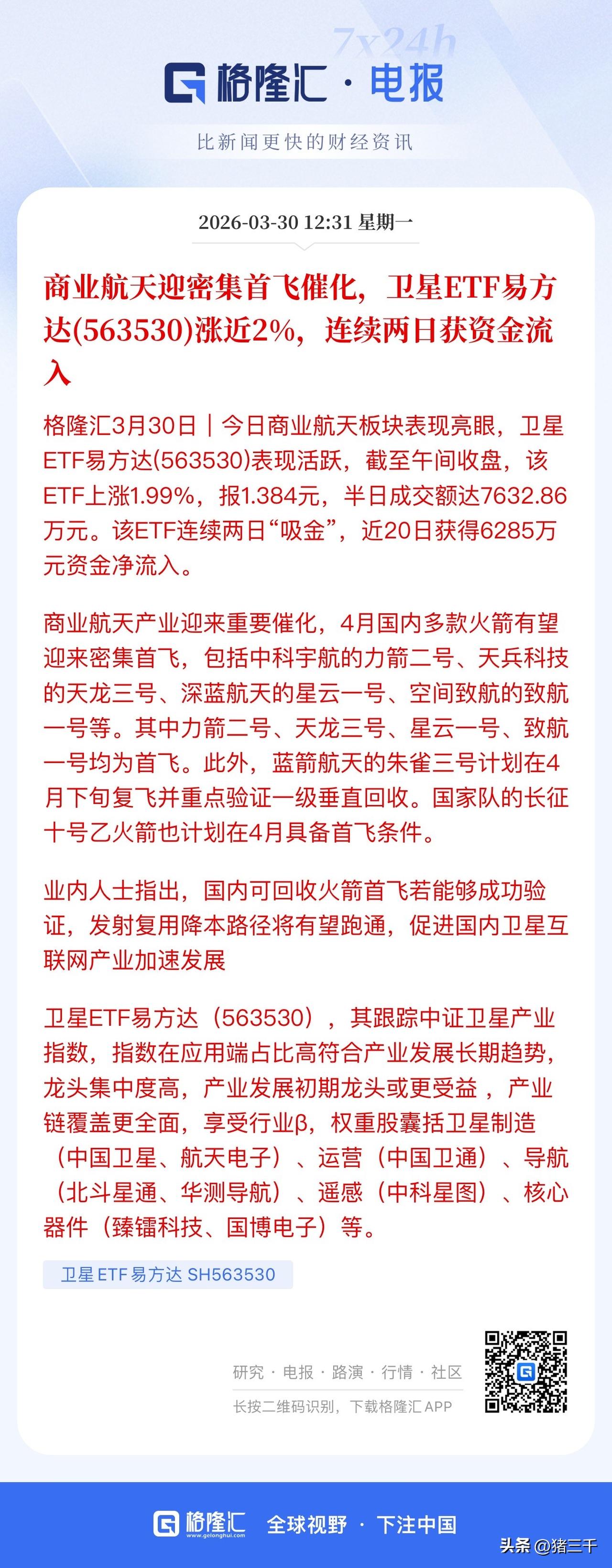 商业航天板块走势差距大！
超捷股份、铂力特这些大幅回撤套人不少，
但是西部材料、