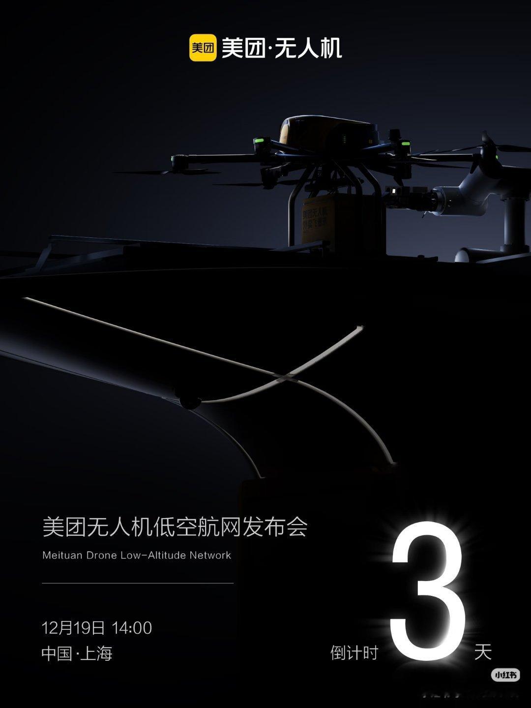 美团无人机 