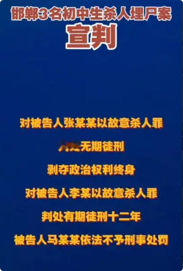 太气愤了，人命还没有鸟命贵！抓一只鸟被判10年，s一个人才十二年！邯郸3名初中生