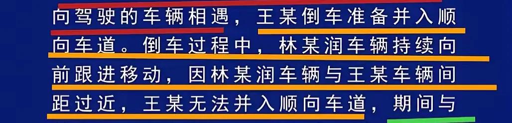 崂山女司机打人事件警方最新通报中提到：“王某逆向行驶超车，与林某润正向驾驶的车辆